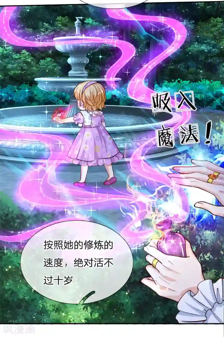 某天成为王的女儿第115话 十七王子真是无情啊