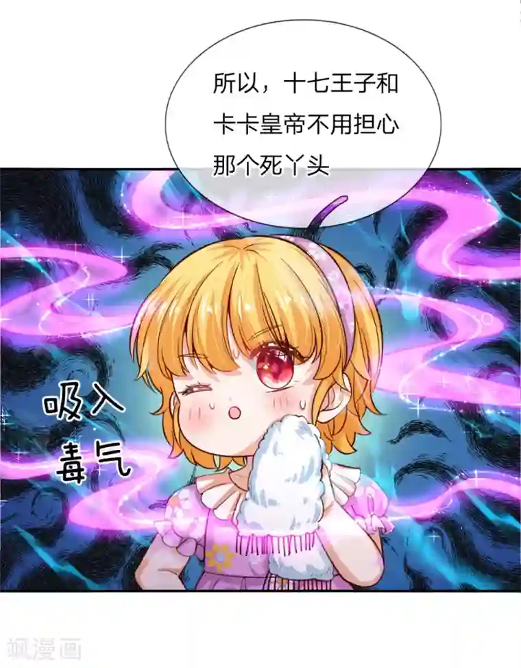 某天成为王的女儿第115话 十七王子真是无情啊