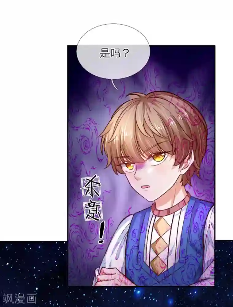 某天成为王的女儿第115话 十七王子真是无情啊