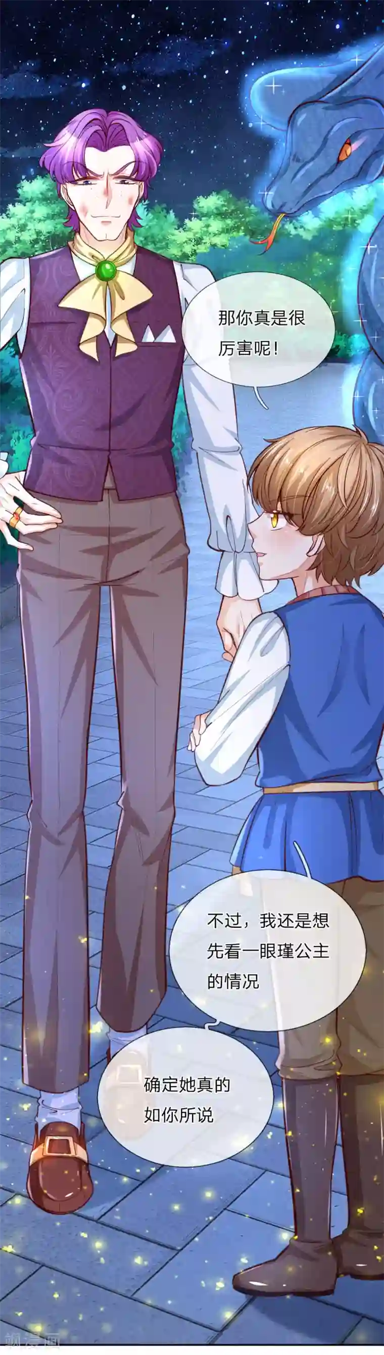 某天成为王的女儿第115话 十七王子真是无情啊