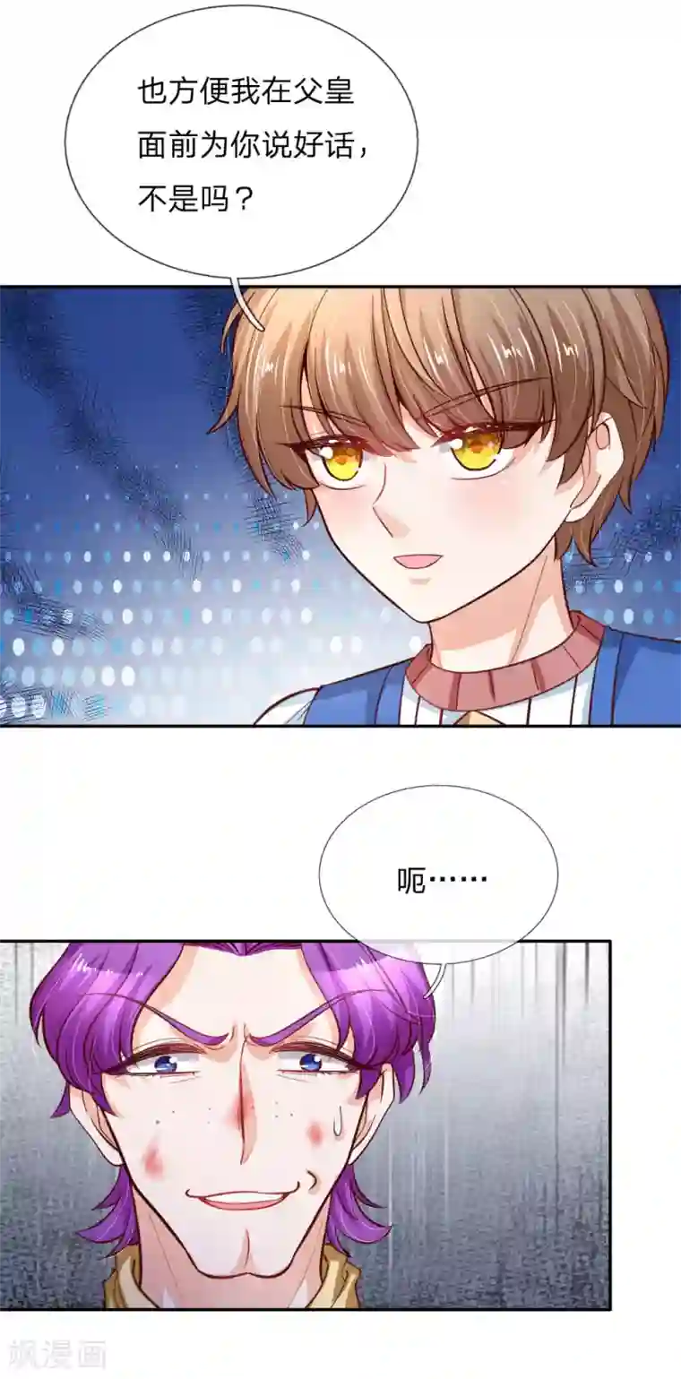 某天成为王的女儿第115话 十七王子真是无情啊