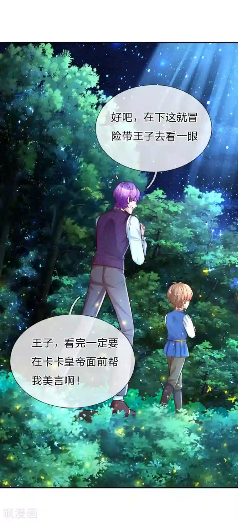 某天成为王的女儿第115话 十七王子真是无情啊