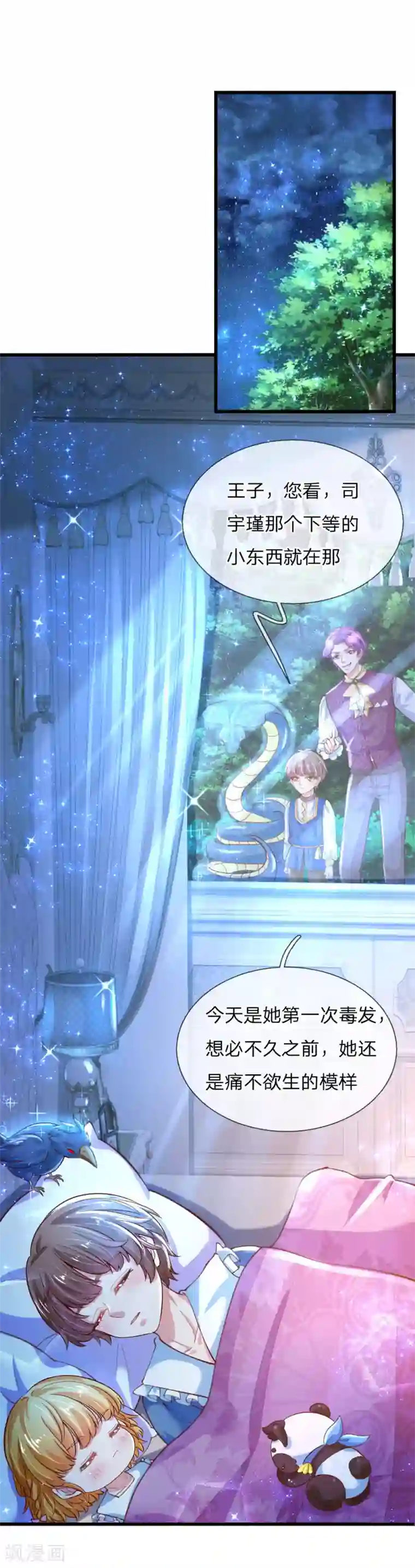 某天成为王的女儿第115话 十七王子真是无情啊