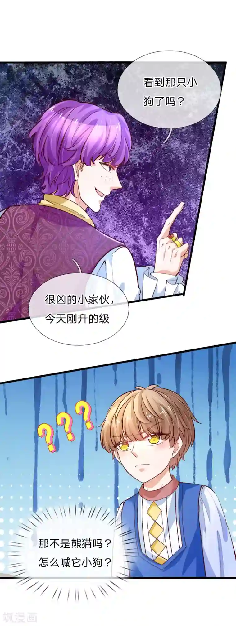 某天成为王的女儿第115话 十七王子真是无情啊