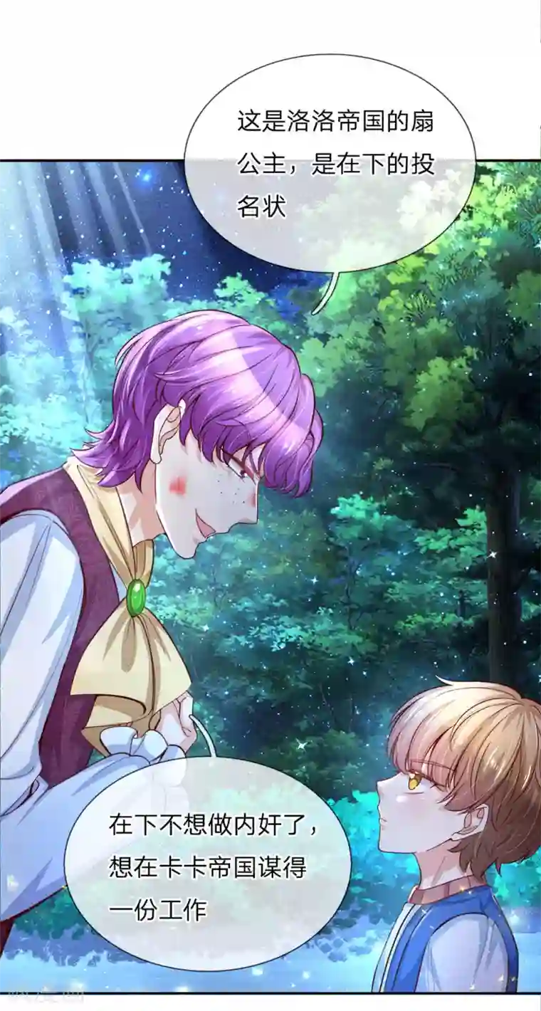 某天成为王的女儿第115话 十七王子真是无情啊