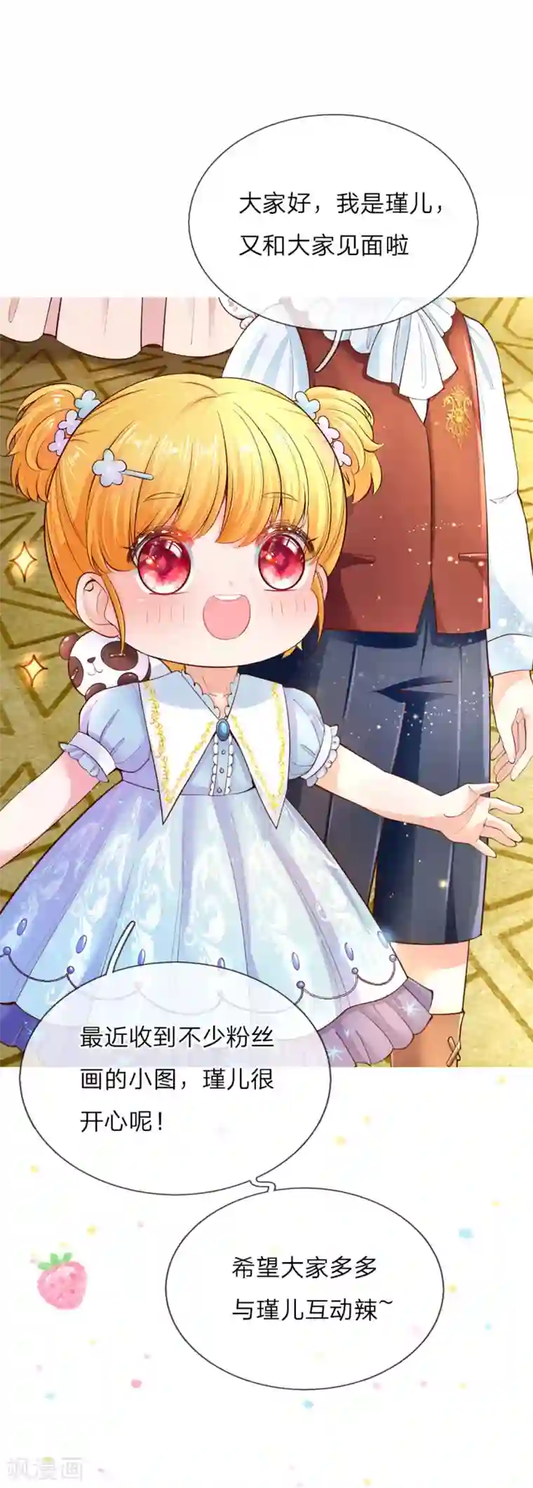 某天成为王的女儿第115话 十七王子真是无情啊