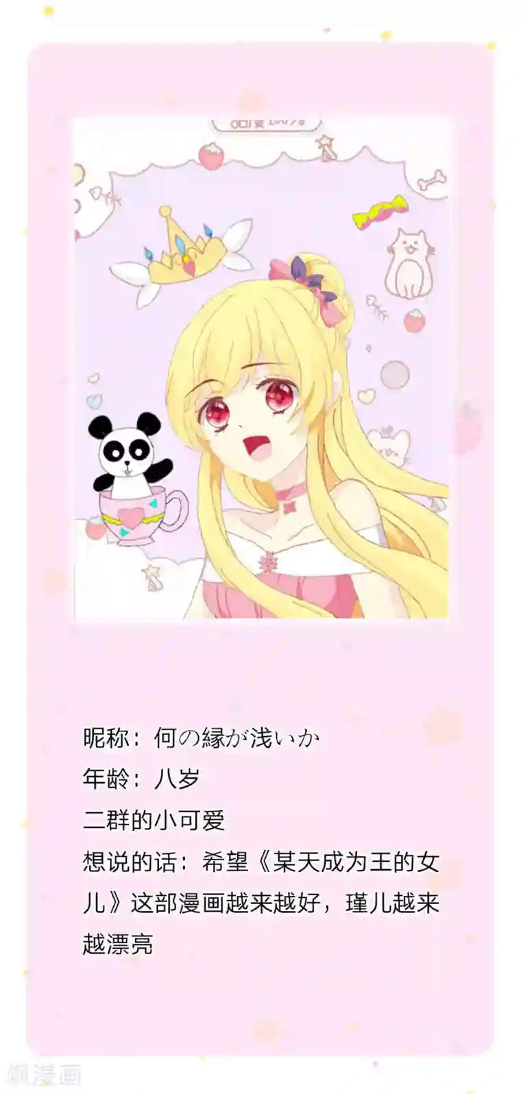 某天成为王的女儿第115话 十七王子真是无情啊