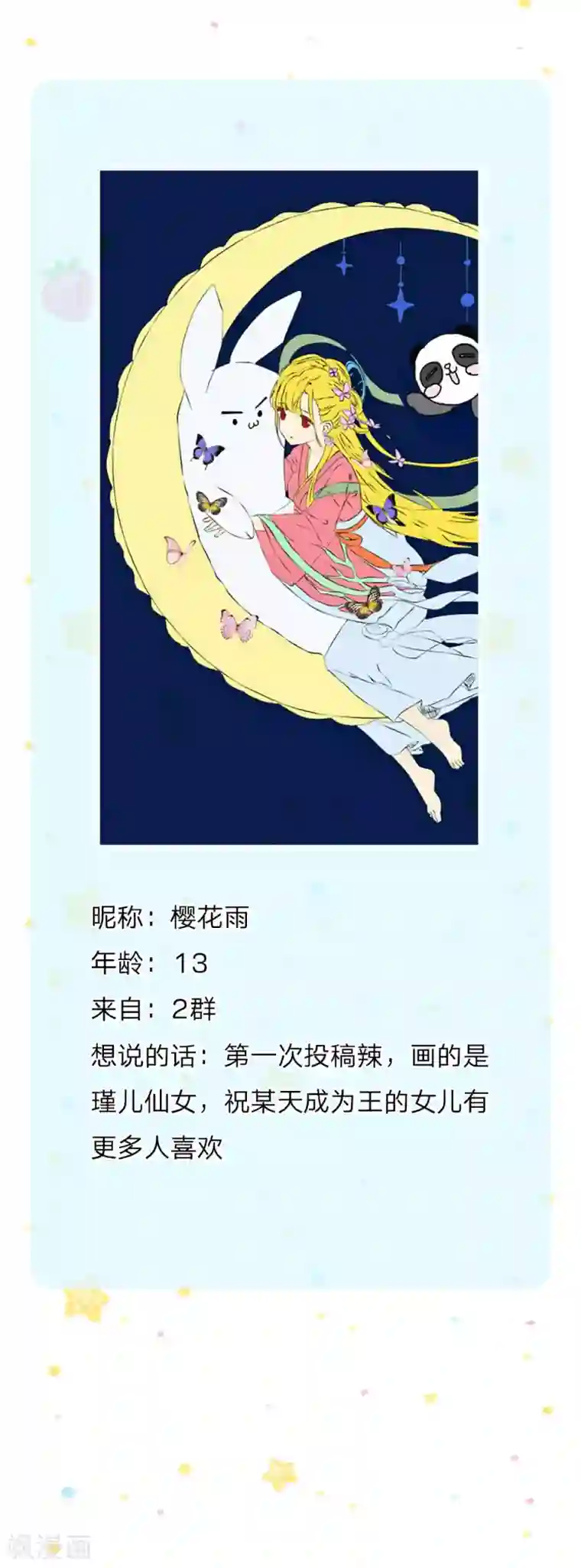 某天成为王的女儿第115话 十七王子真是无情啊