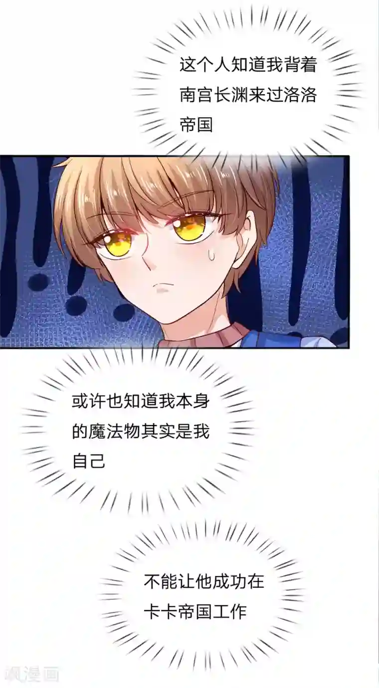 某天成为王的女儿第115话 十七王子真是无情啊