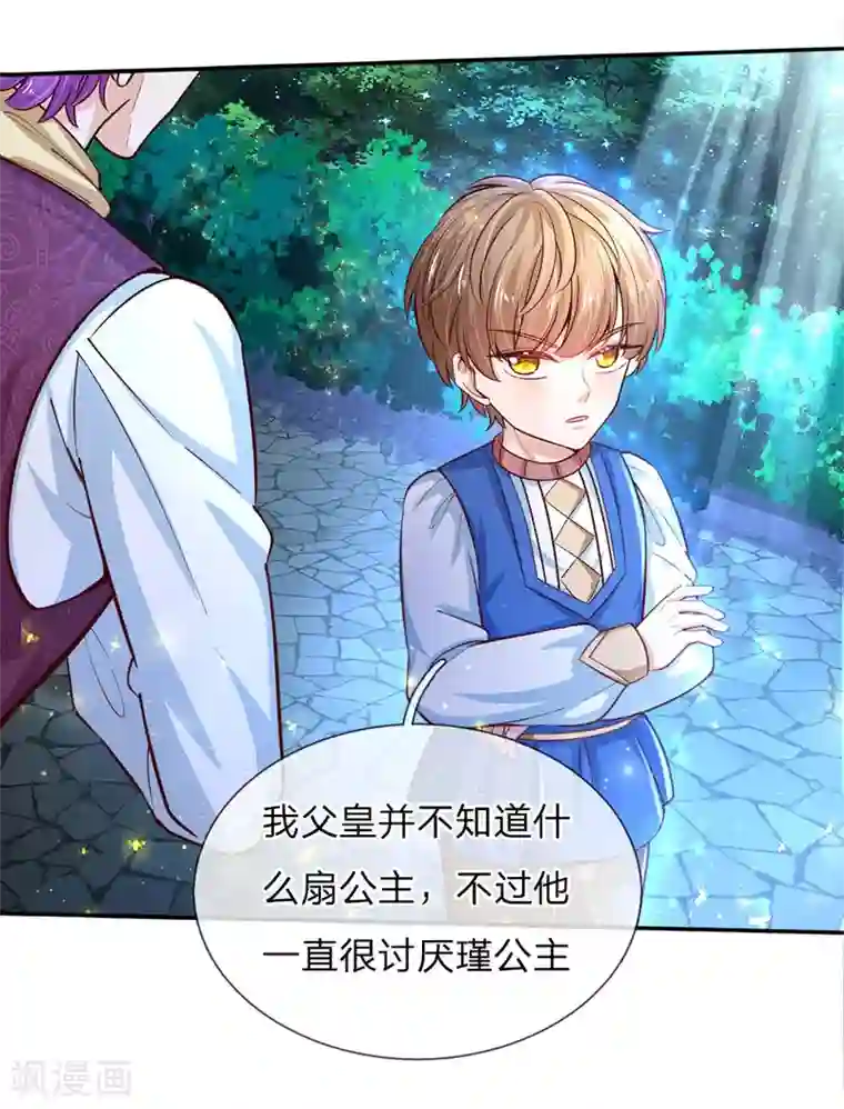 某天成为王的女儿第115话 十七王子真是无情啊