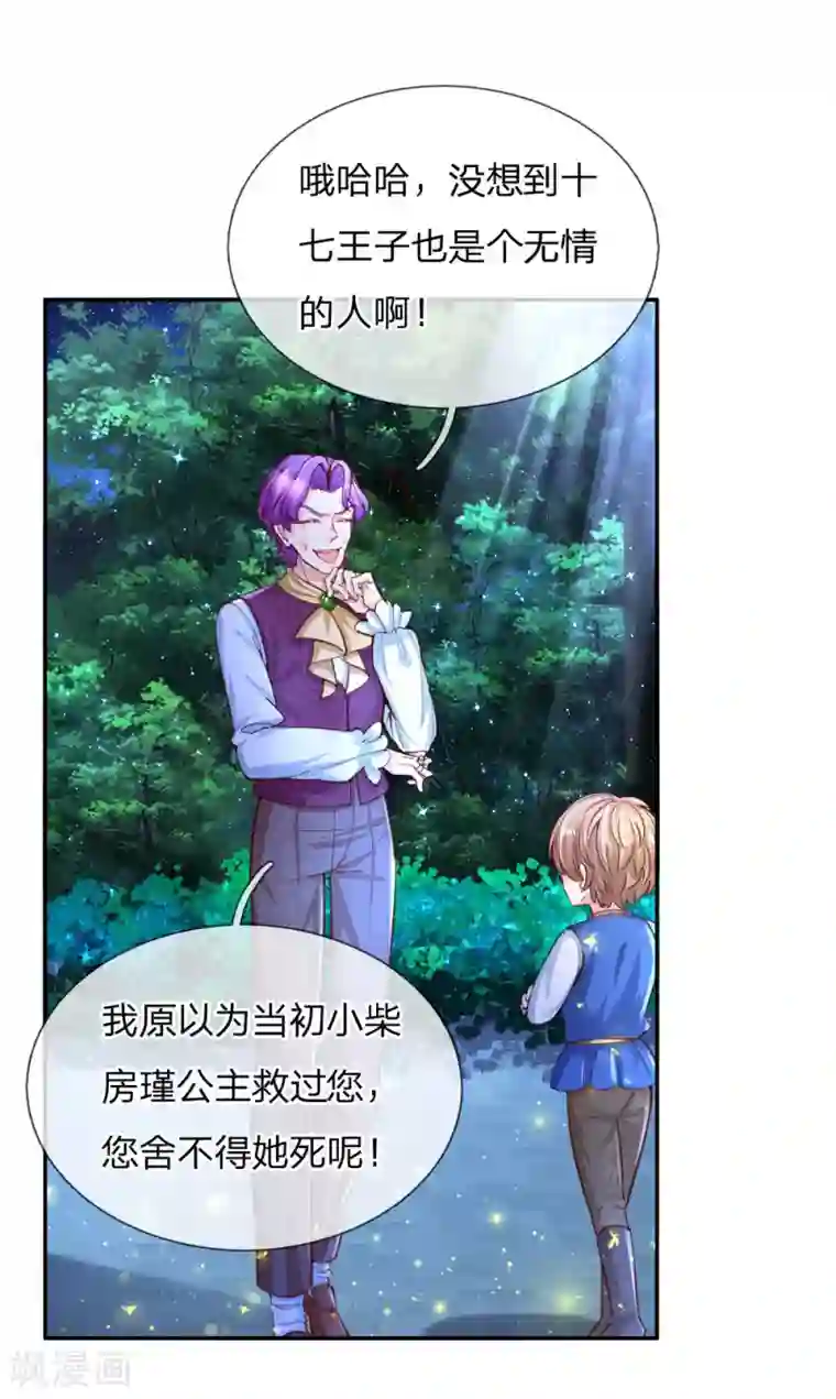 某天成为王的女儿第115话 十七王子真是无情啊