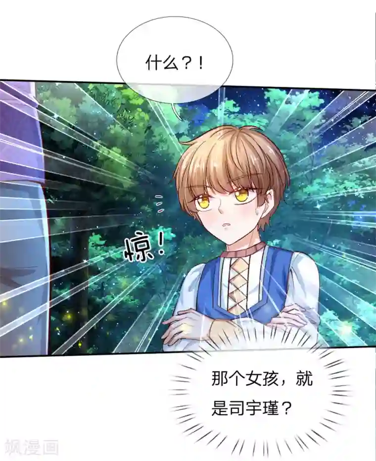 某天成为王的女儿第115话 十七王子真是无情啊