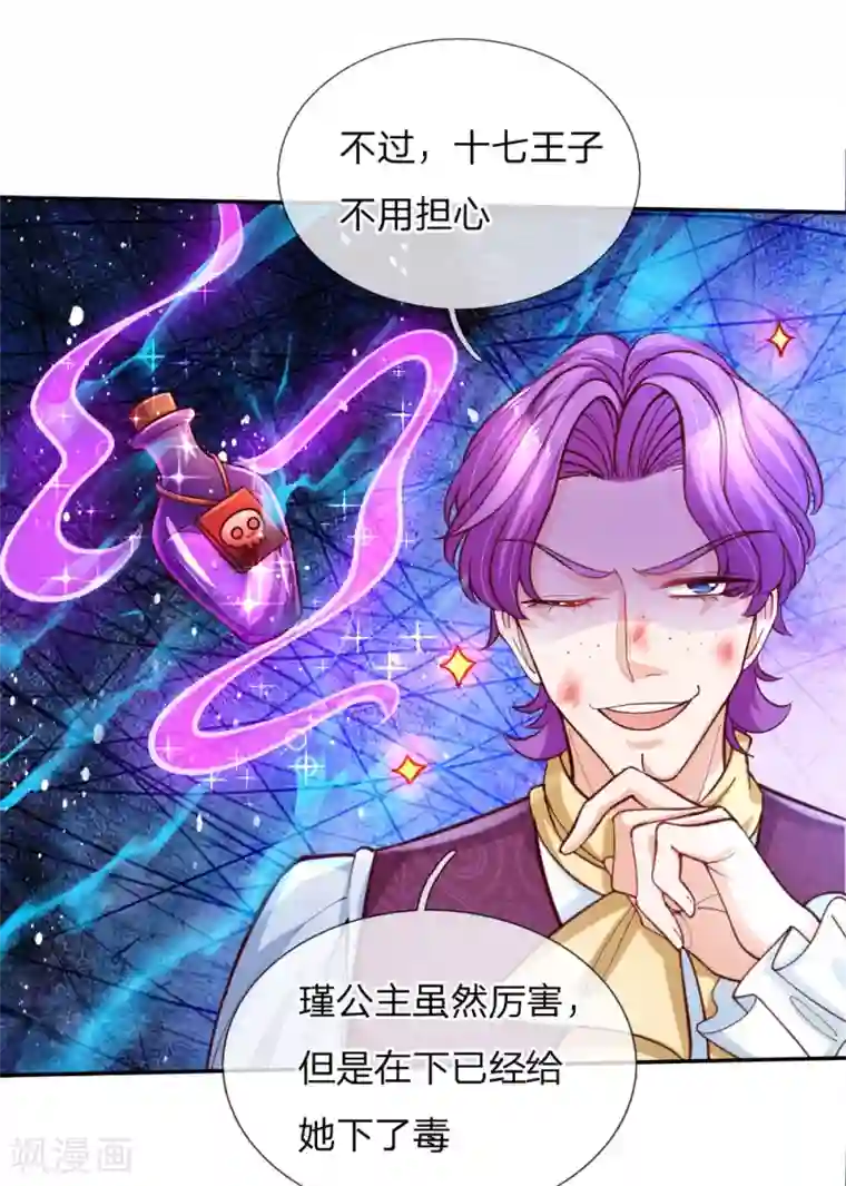 某天成为王的女儿第115话 十七王子真是无情啊