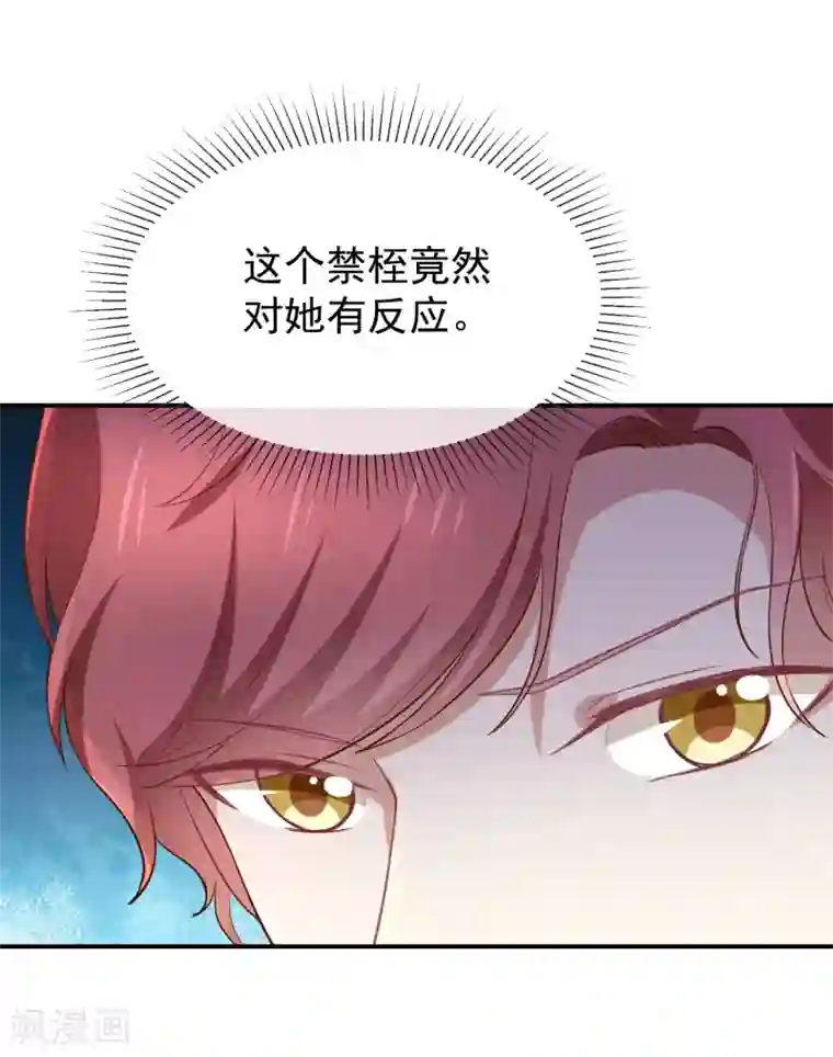 我与吸血鬼偶像的日子第52话 对她有反应