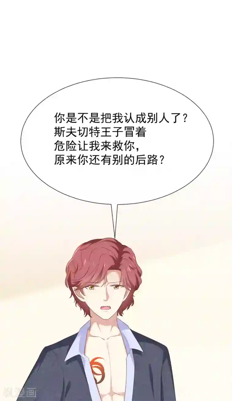 我与吸血鬼偶像的日子第52话 对她有反应