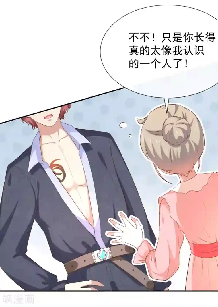 我与吸血鬼偶像的日子第52话 对她有反应