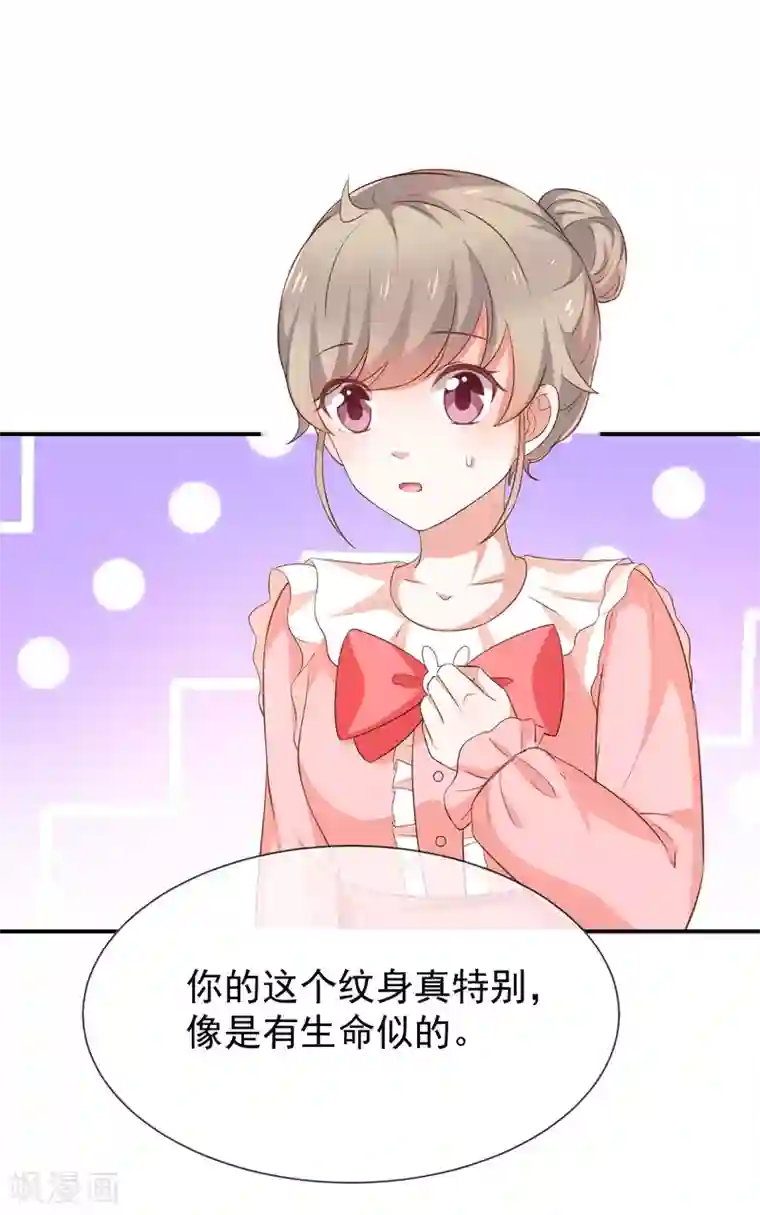 我与吸血鬼偶像的日子第52话 对她有反应