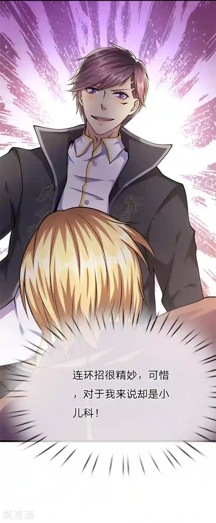 医武至尊第169话 还想动手？