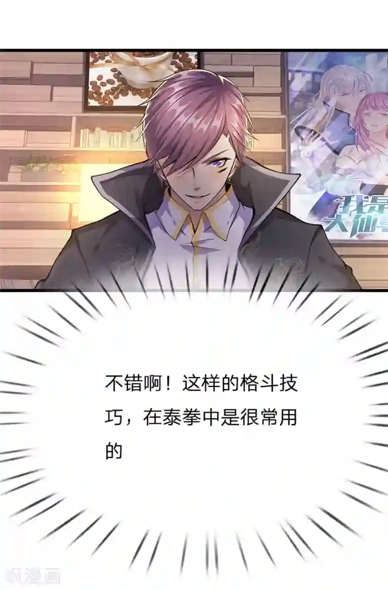 医武至尊第169话 还想动手？