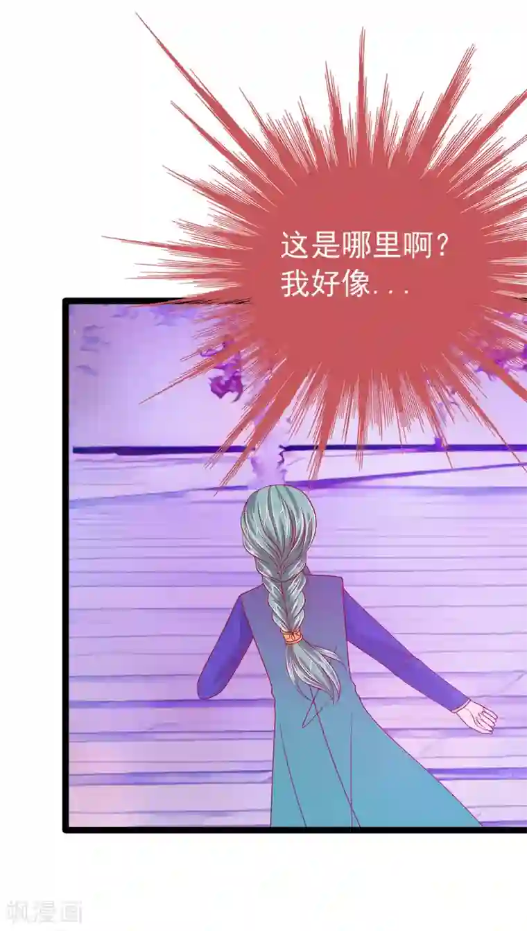 霸道冥王恋上她第63话 有我在你别怕！