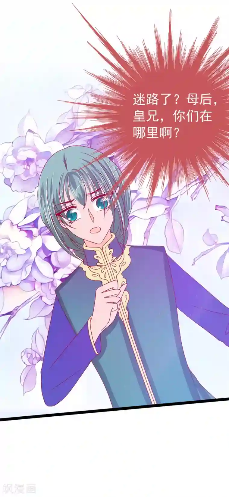 霸道冥王恋上她第63话 有我在你别怕！