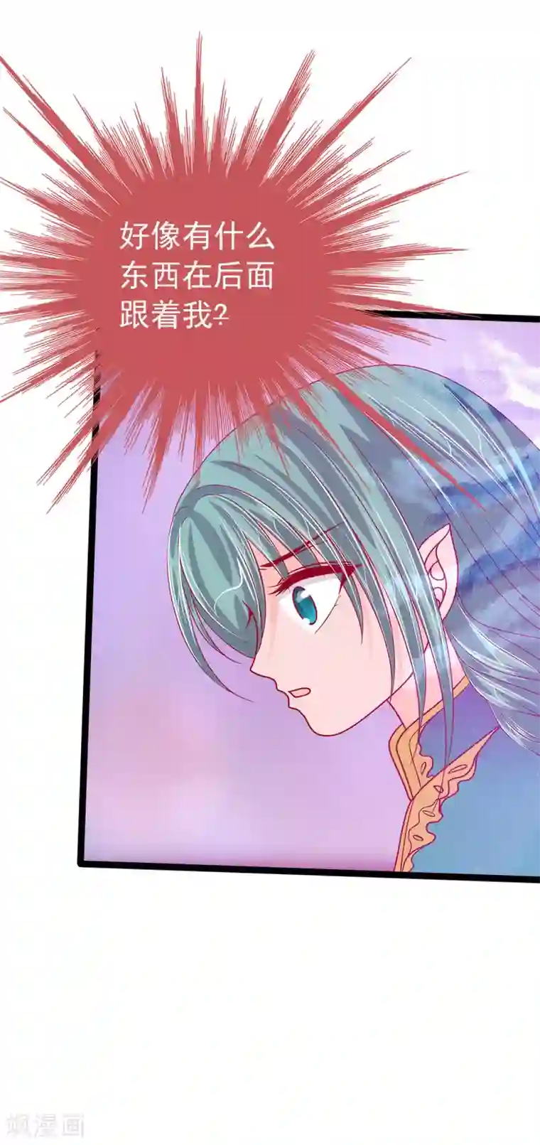 霸道冥王恋上她第63话 有我在你别怕！