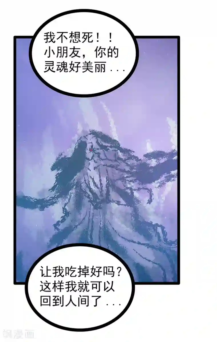 霸道冥王恋上她第63话 有我在你别怕！