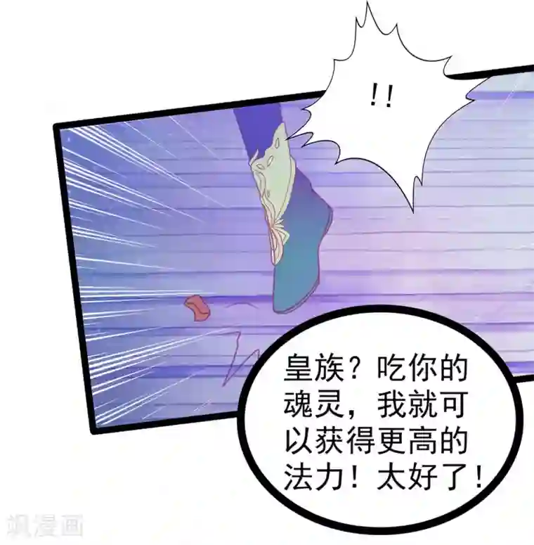 霸道冥王恋上她第63话 有我在你别怕！