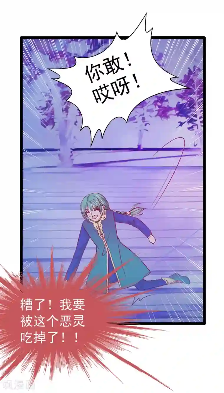 霸道冥王恋上她第63话 有我在你别怕！