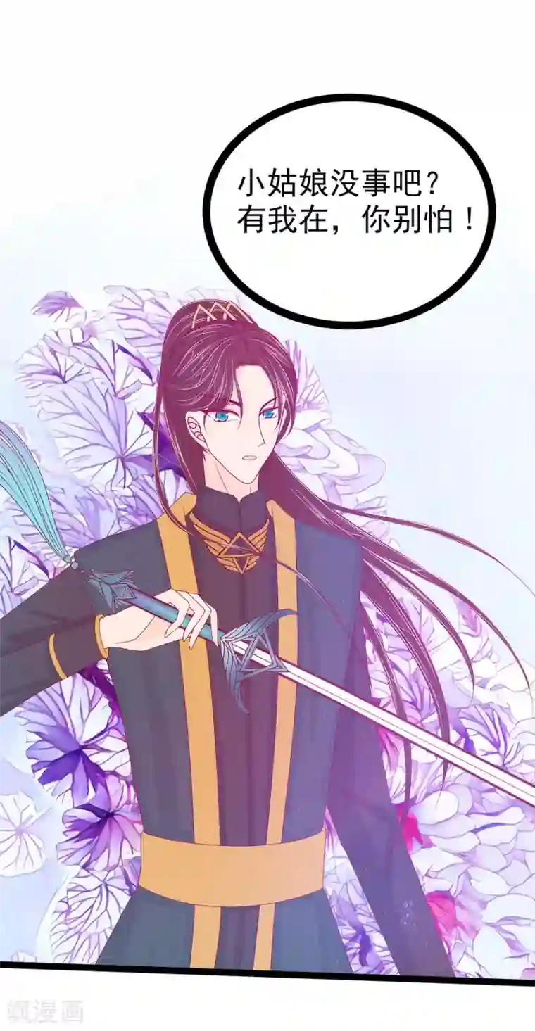 霸道冥王恋上她第63话 有我在你别怕！