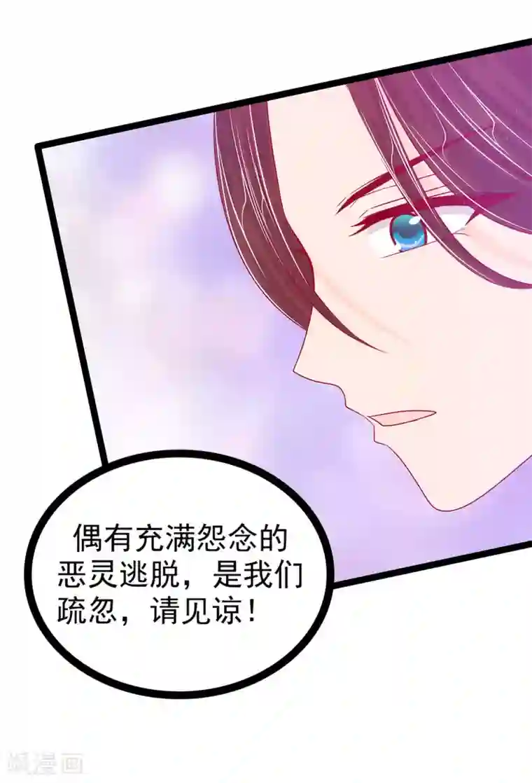 霸道冥王恋上她第63话 有我在你别怕！
