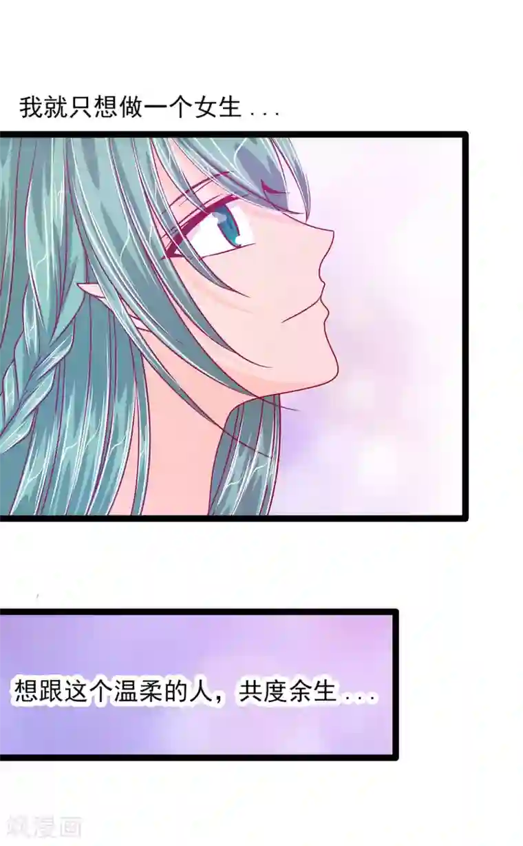 霸道冥王恋上她第63话 有我在你别怕！