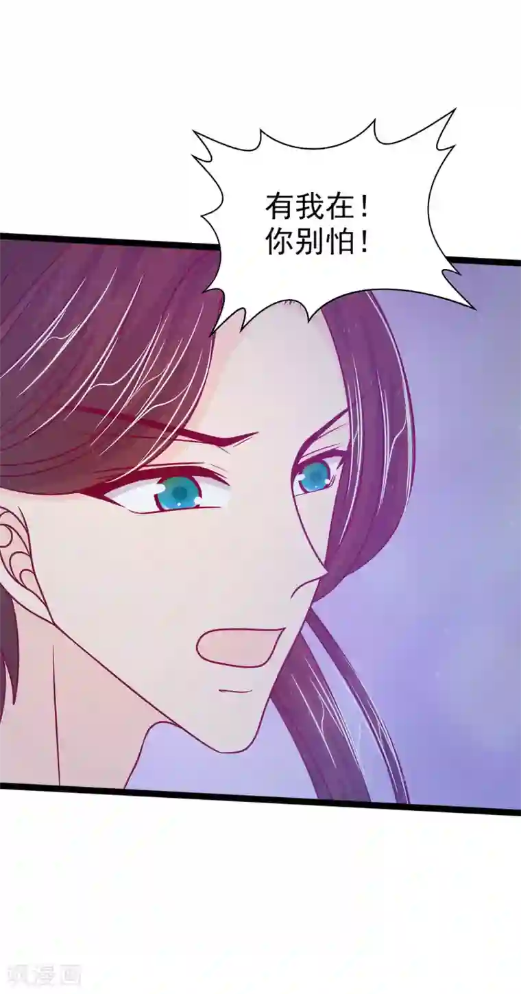 霸道冥王恋上她第63话 有我在你别怕！