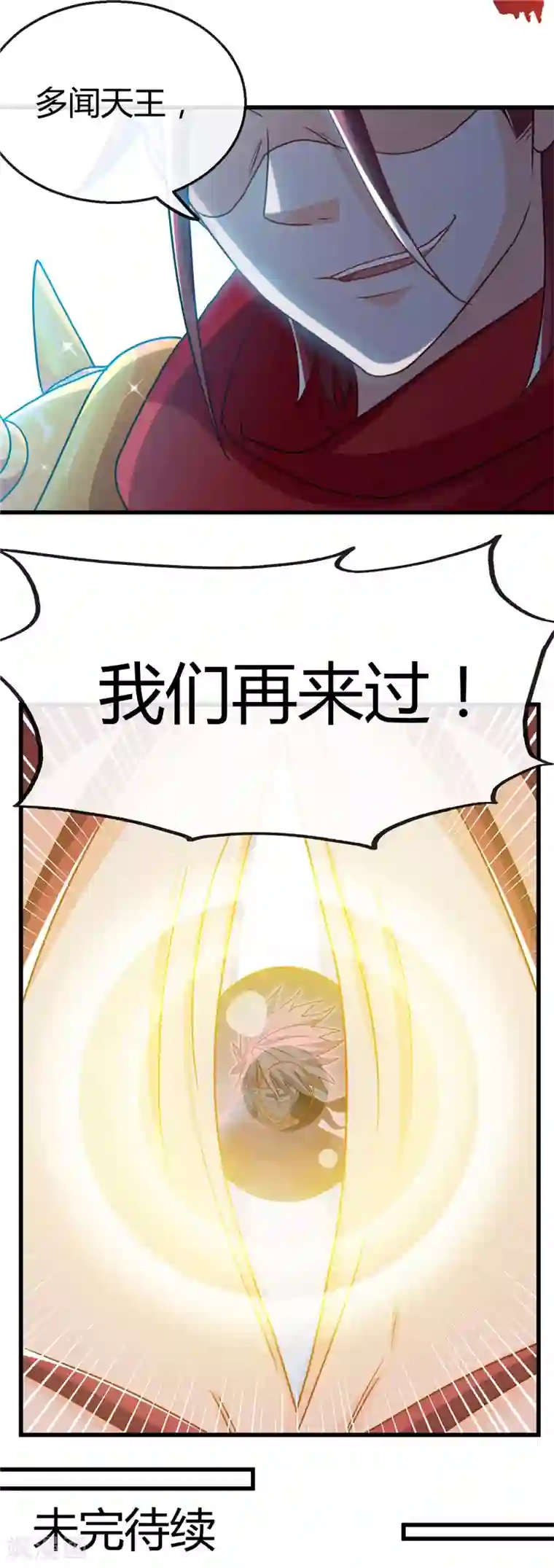 地府我开的第430话 震惊！杨戬的高光时刻！