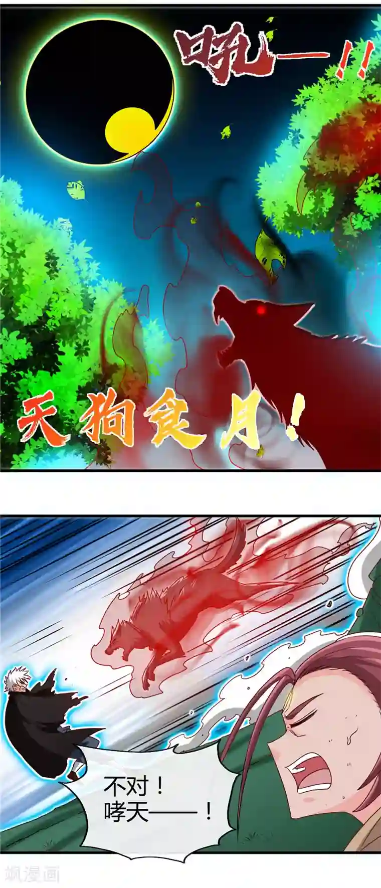 地府我开的第431话 天狗食月