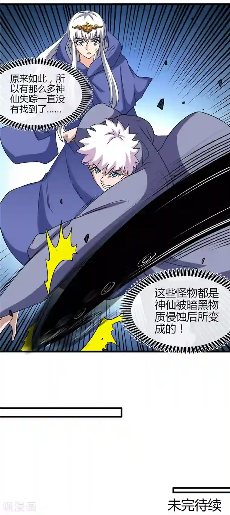 地府我开的第432话 黑暗怪物的真相