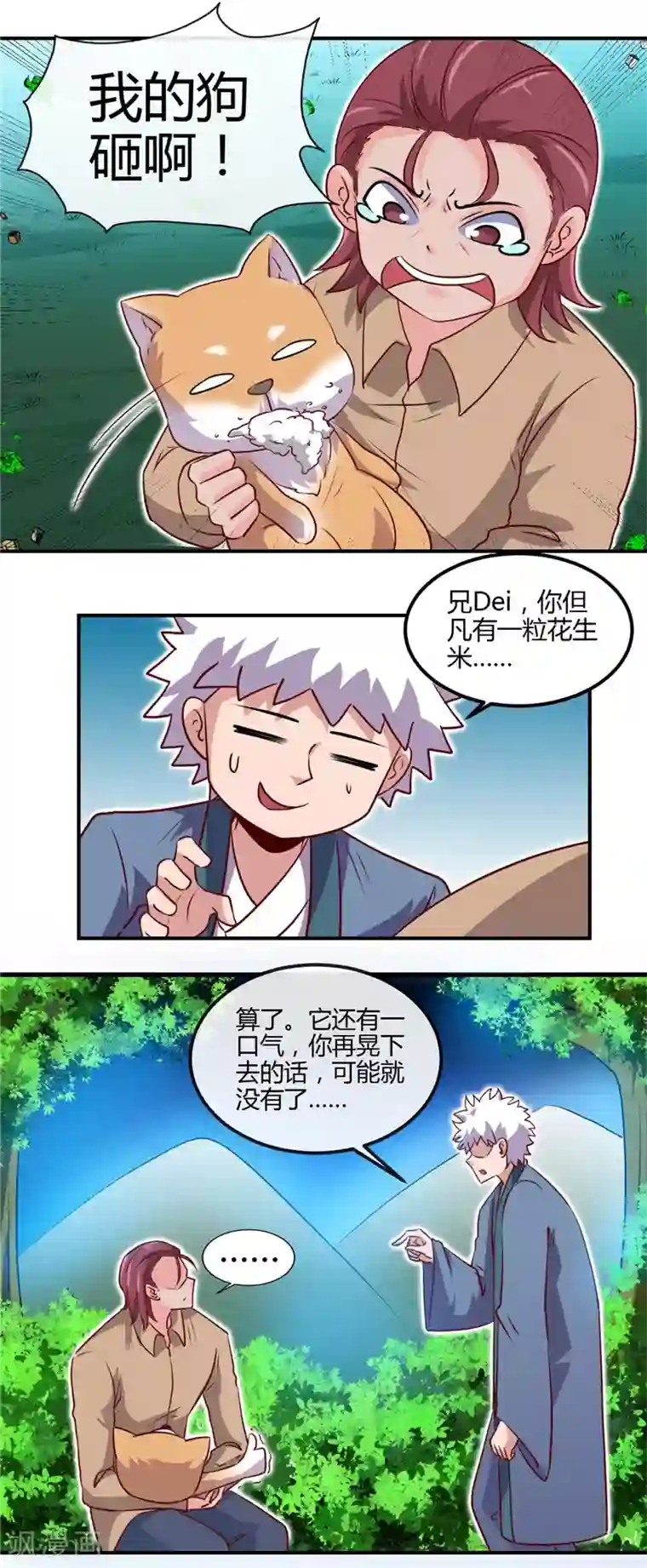 地府我开的第432话 黑暗怪物的真相