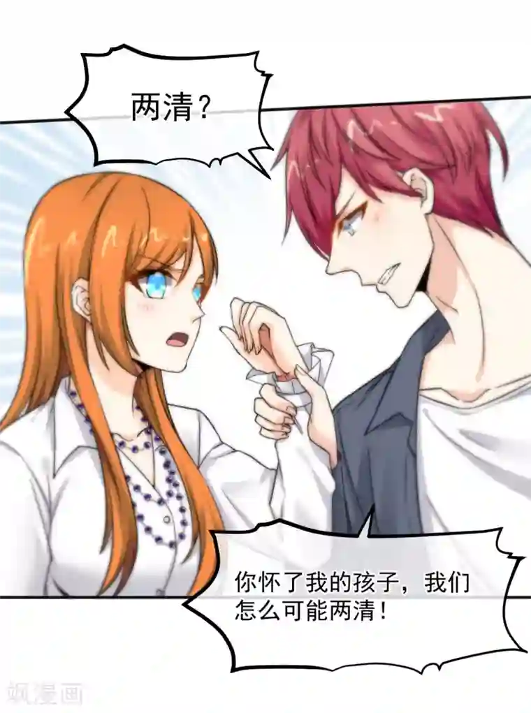 总裁的失忆前妻第155话