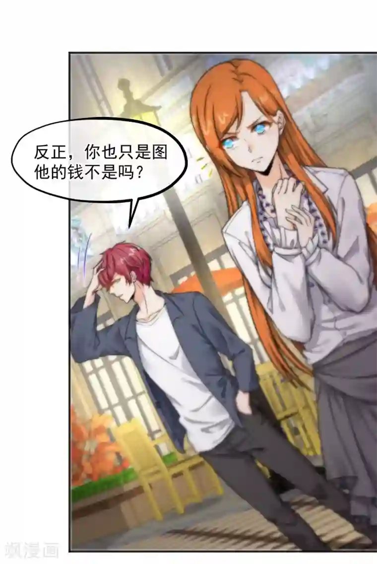 总裁的失忆前妻第155话