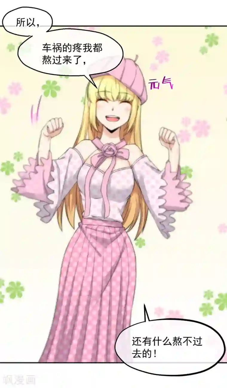 总裁的失忆前妻第155话