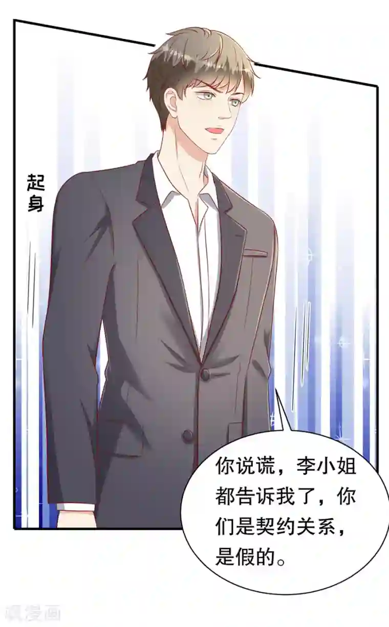 豹系男友的千层套路第59话 吊打回头渣男