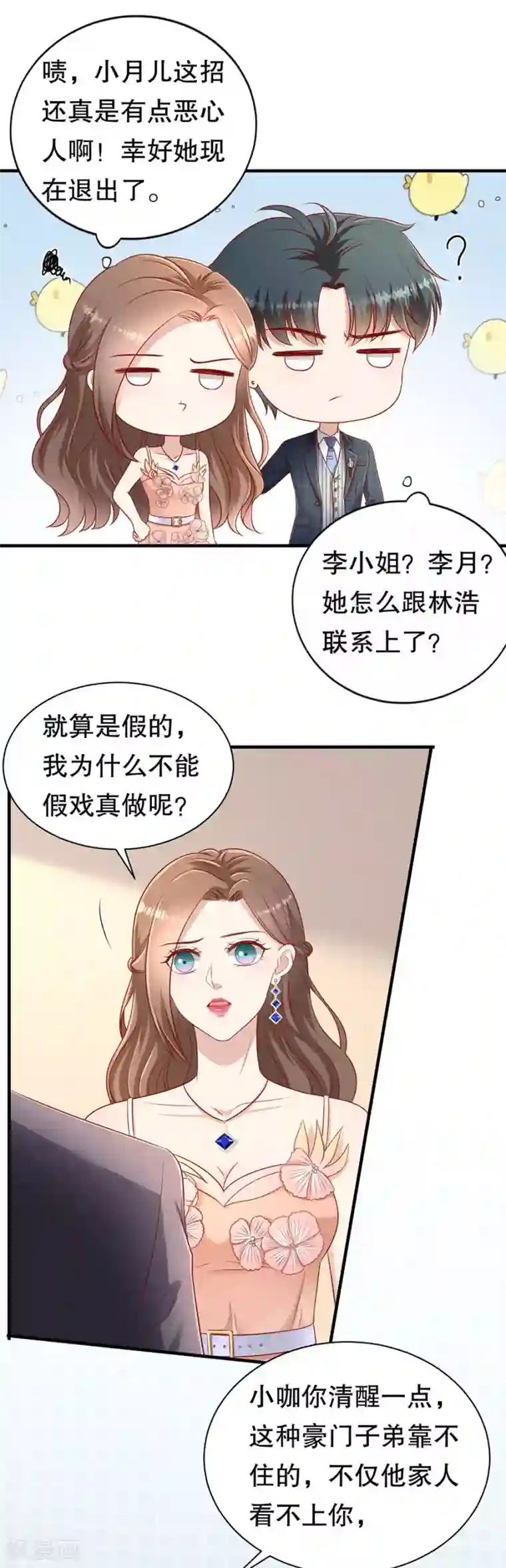 豹系男友的千层套路第59话 吊打回头渣男