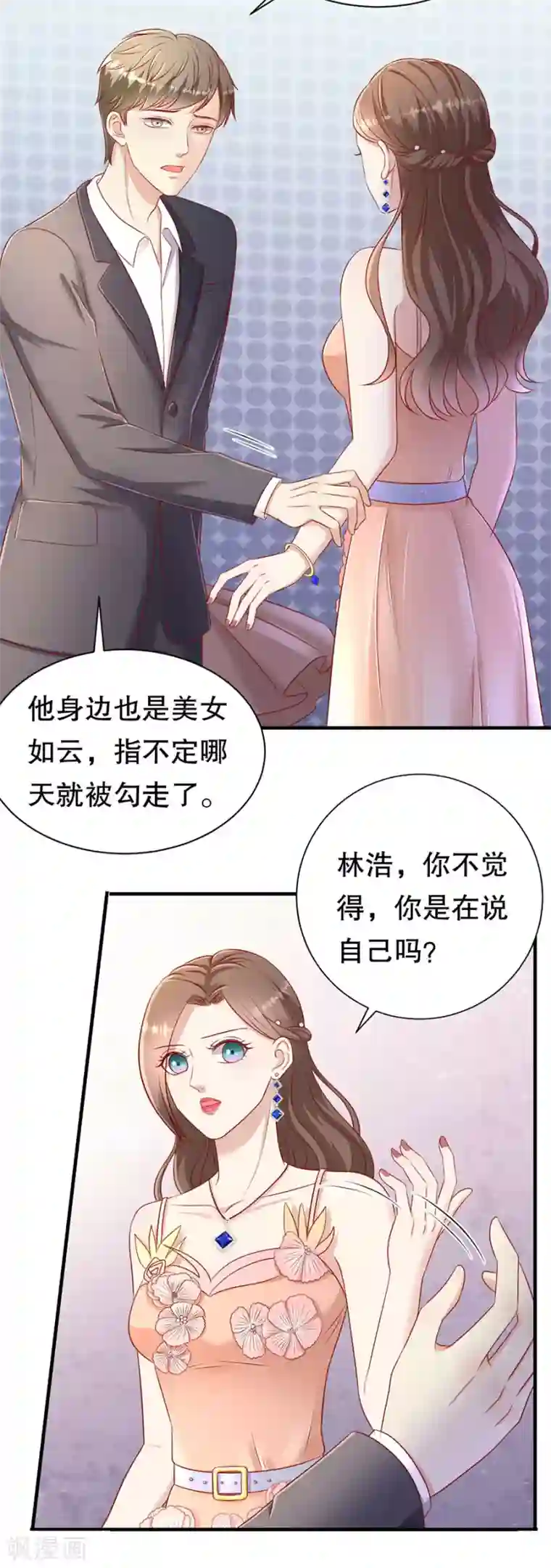 豹系男友的千层套路第59话 吊打回头渣男