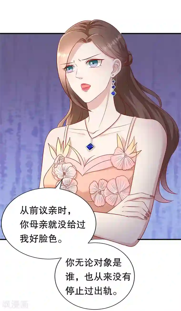 豹系男友的千层套路第59话 吊打回头渣男