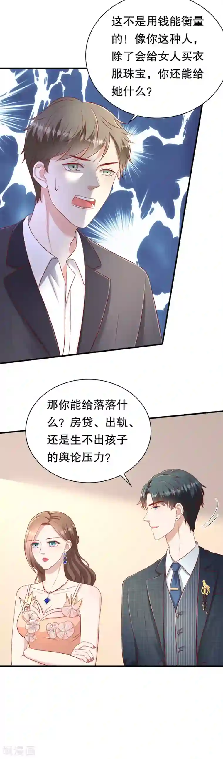 豹系男友的千层套路第59话 吊打回头渣男