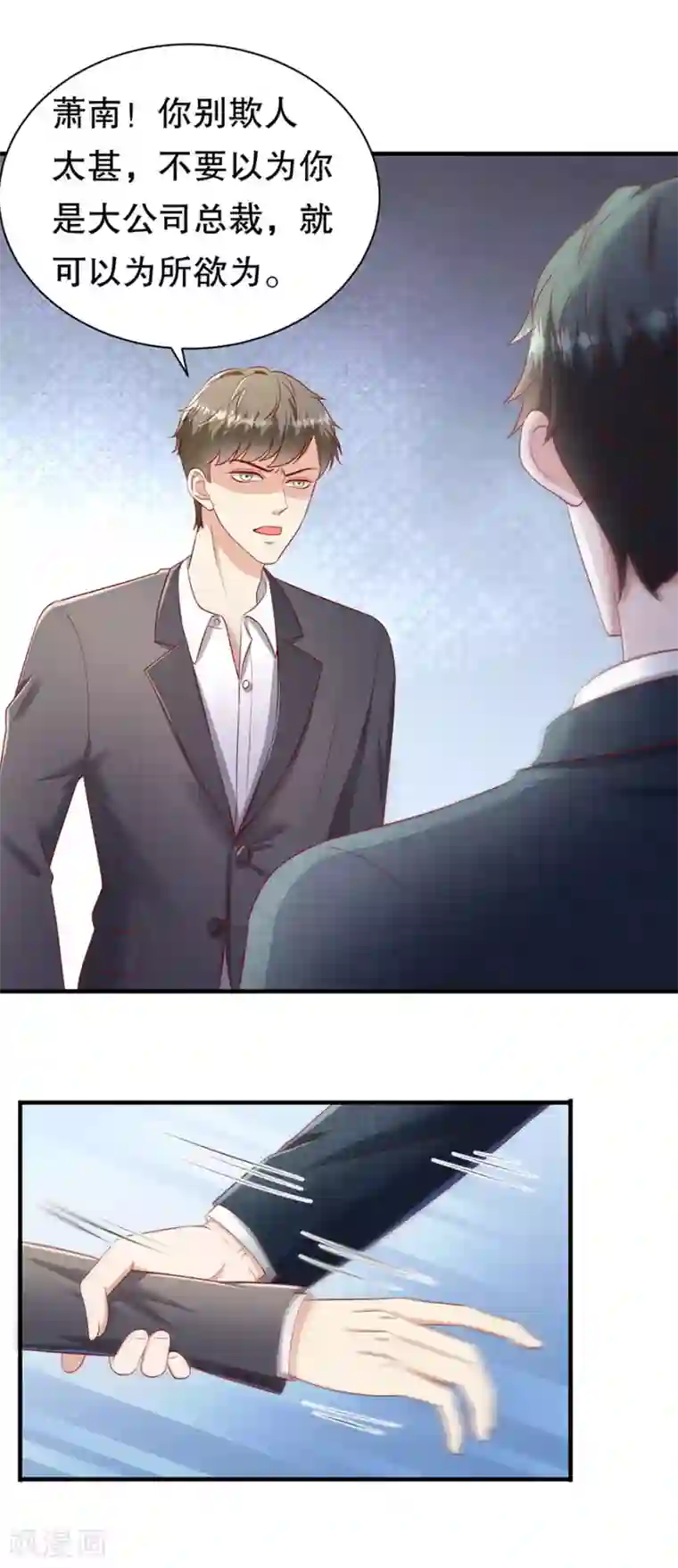 豹系男友的千层套路第59话 吊打回头渣男