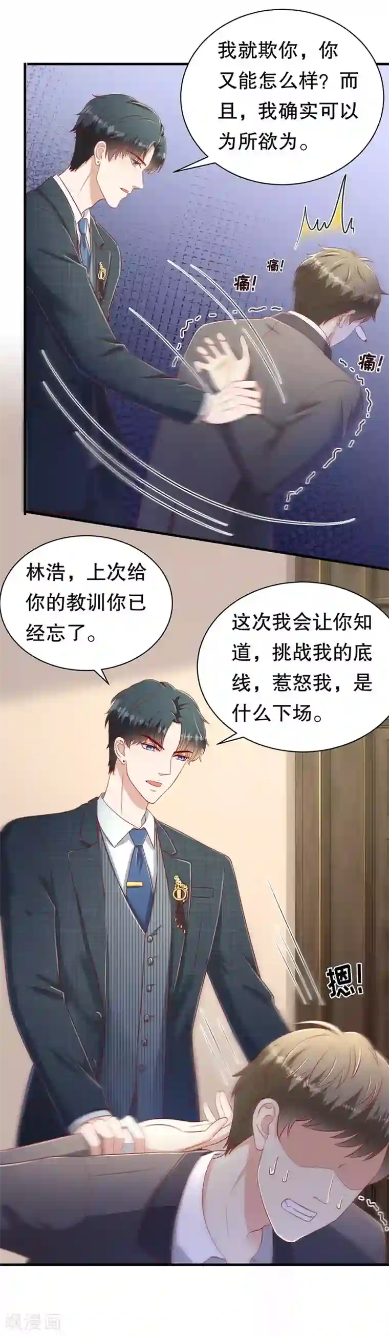 豹系男友的千层套路第59话 吊打回头渣男