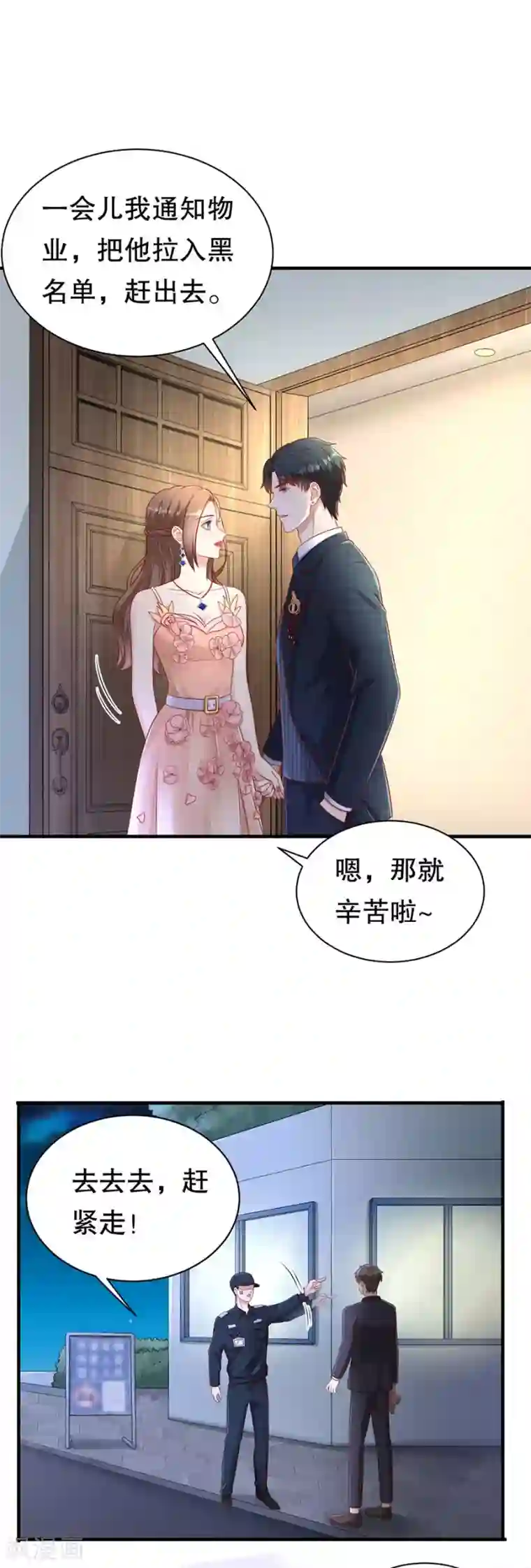 豹系男友的千层套路第59话 吊打回头渣男
