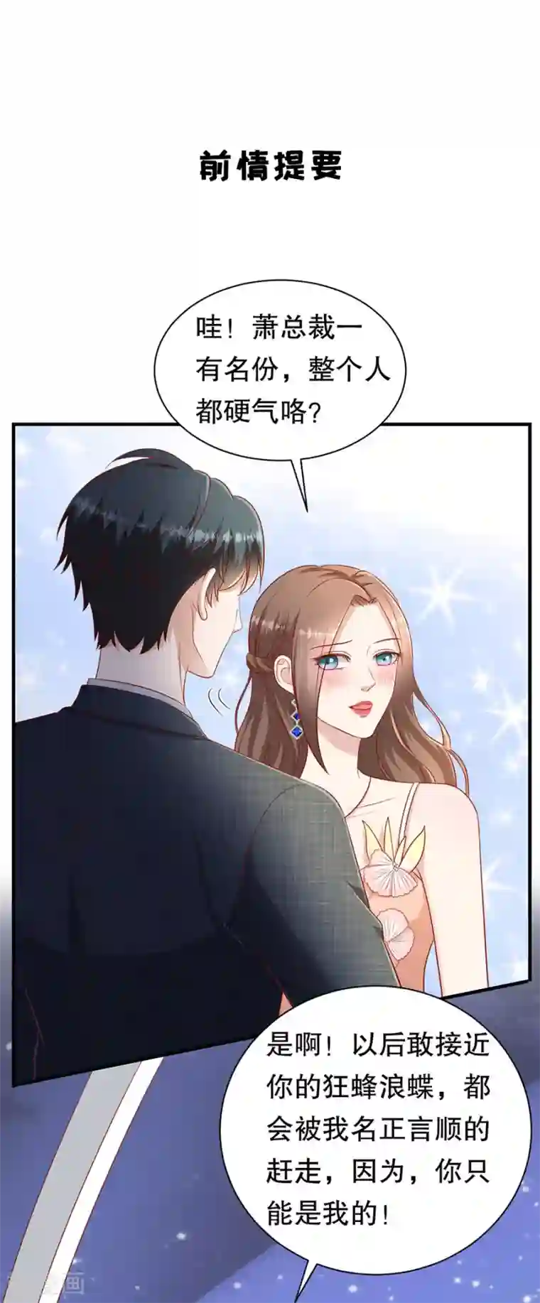 豹系男友的千层套路第59话 吊打回头渣男