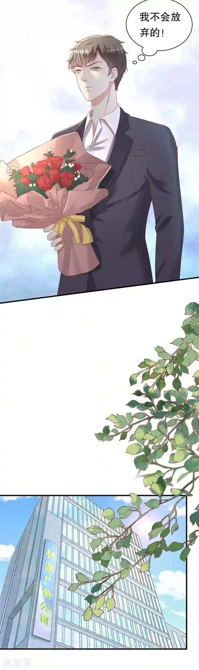 豹系男友的千层套路第59话 吊打回头渣男